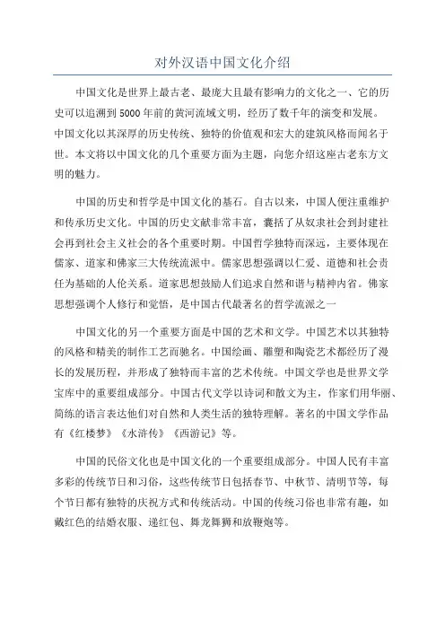 对外汉语中国文化介绍