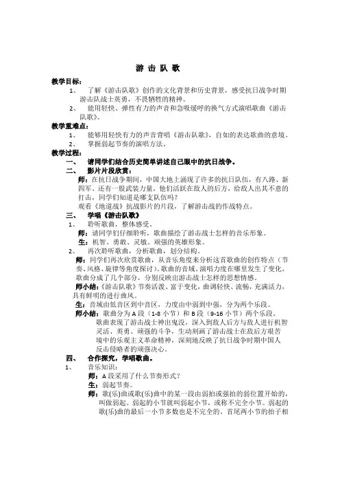 游击队歌