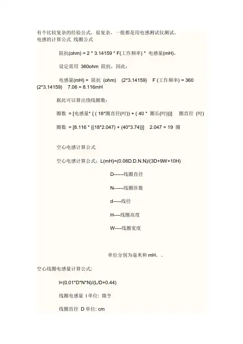 电感计算公式