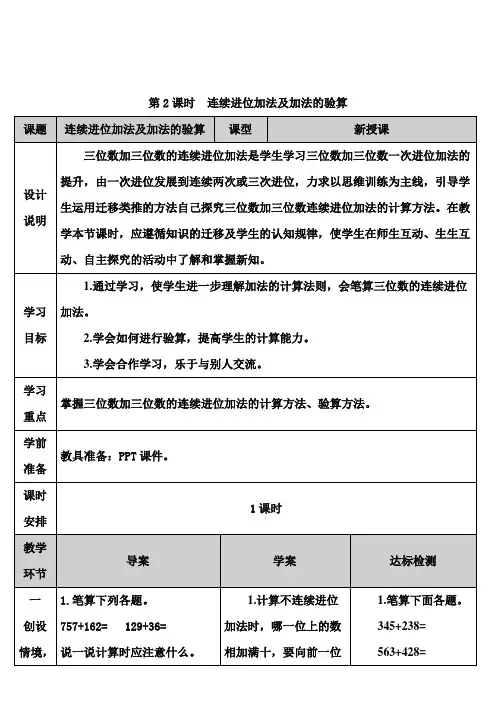 学案《连续进位加法及加法的验算》导学案1人教版数学三上(最新)