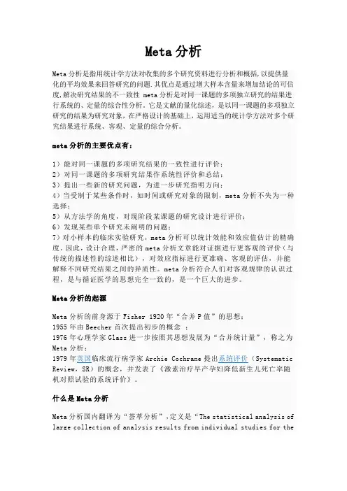 meta分析