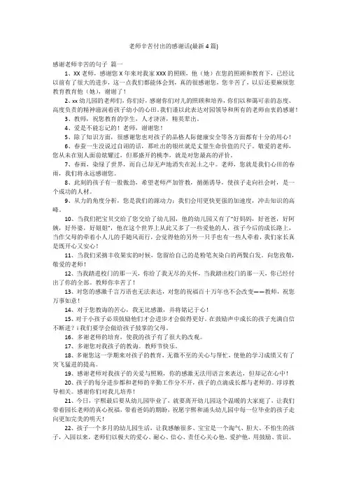 老师辛苦付出的感谢话(最新4篇)