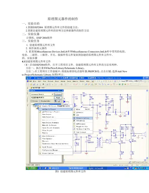 原理图元器件的制作