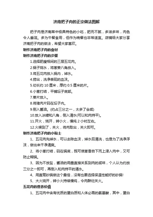 济南把子肉的正宗做法图解
