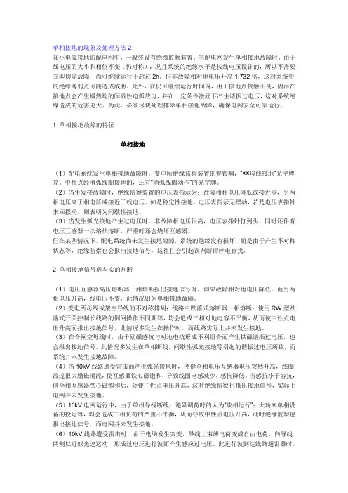 单相接地的现象及处理方法