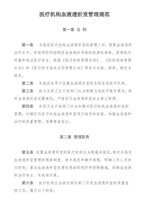 (最新版)医疗机构血液透析室管理规范