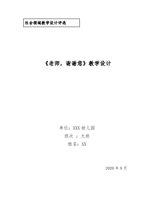 《老师,谢谢您》教学设计及反思