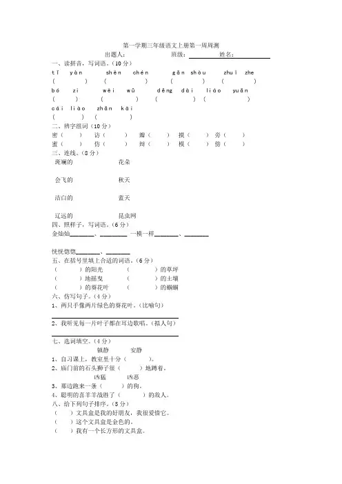 2020年三年级语文上册周测题1、2周