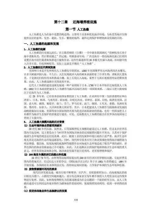 渔业技术学 第十二章 近海增养殖设施