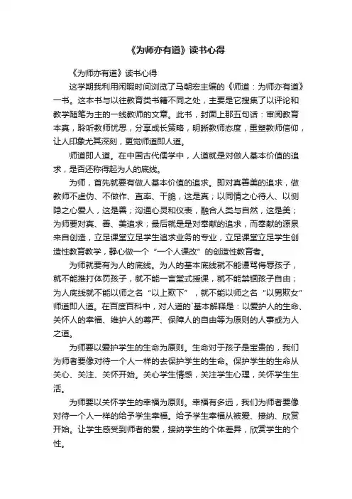 《为师亦有道》读书心得