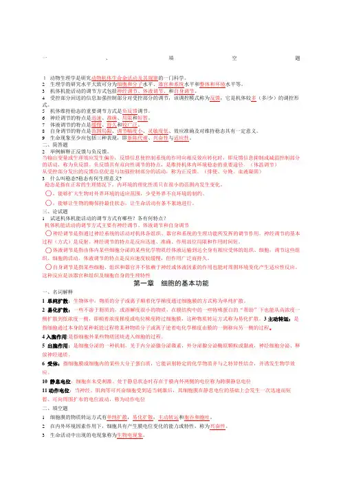 动物生理学试题及答案