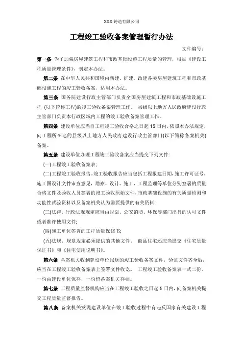 工程竣工验收备案管理暂行办法