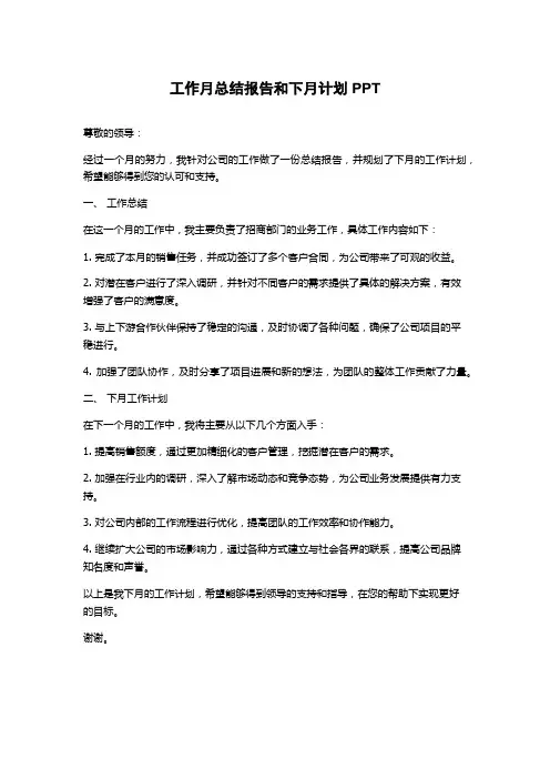 工作月总结报告和下月计划PPT