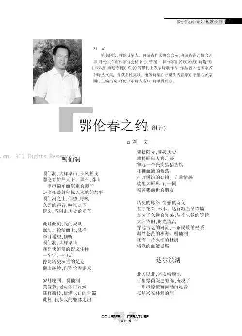 鄂伦春之约（组诗）