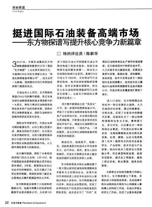 挺进国际石油装备高端市场——东方物探谱写提升核心竞争力新篇章
