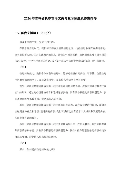 2024年吉林省长春市高考语文试题及答案指导