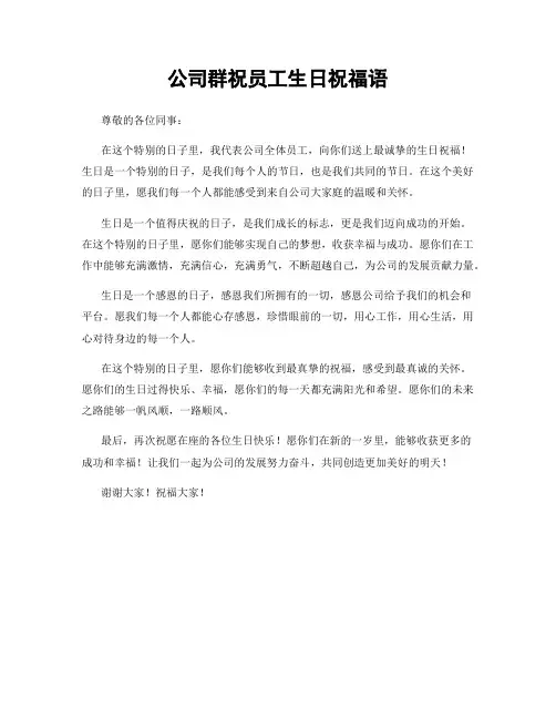 公司群祝员工生日祝福语
