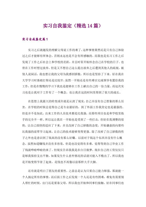 实习自我鉴定(精选14篇)
