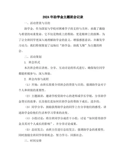 2024年助学金主题班会记录