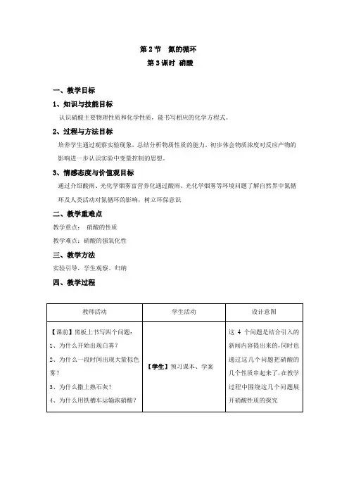 高中化学_【课堂实录】硝酸教学设计学情分析教材分析课后反思