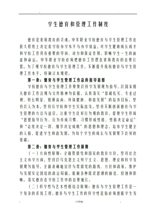 学校学生德育及管理工作制度