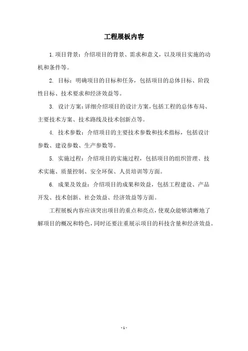 工程展板内容