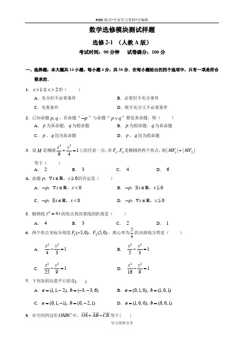 高中数学选修2-1试题及答案