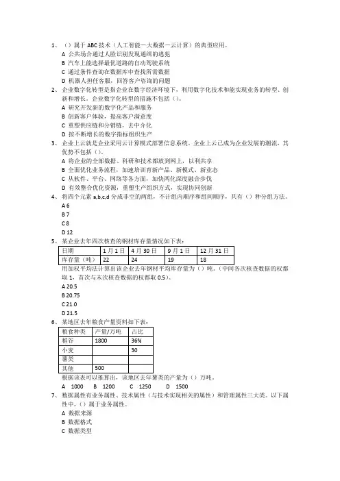 上半年信息处理技术员试题及答案