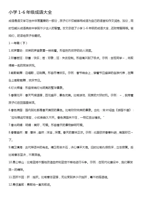 小学1-6年级成语大全