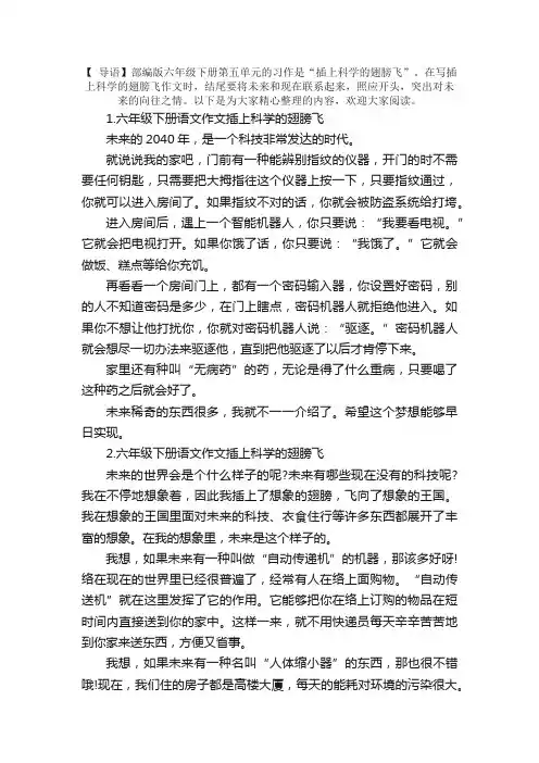 六年级下册语文作文插上科学的翅膀飞5篇