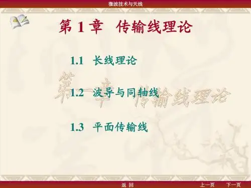微波(第一章第一节)(12-13-2)
