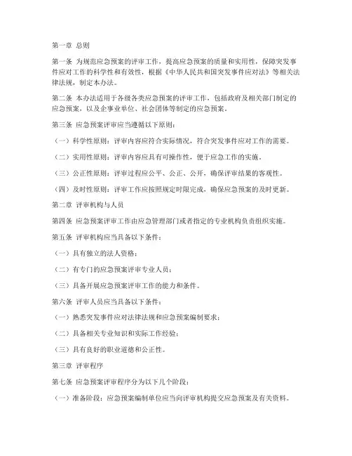 应急预案评审管理办法