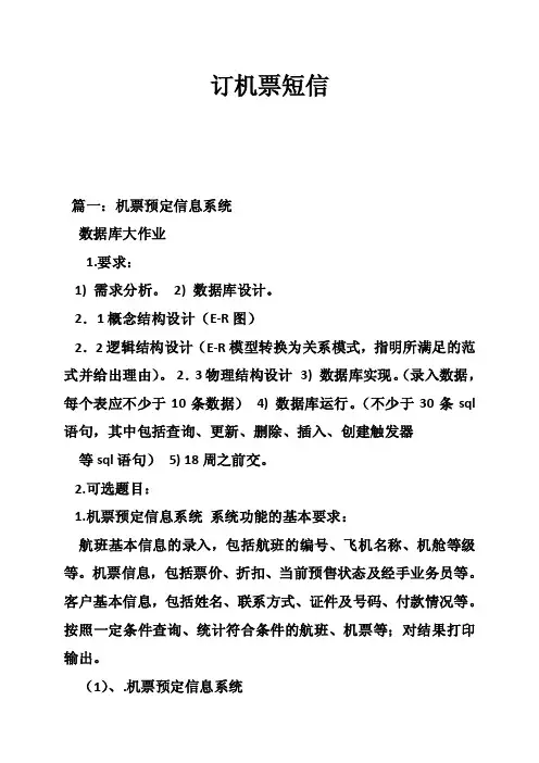 订机票短信——精选推荐