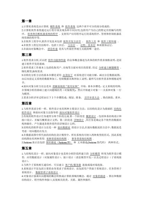 软件工程部分课后练习题答案