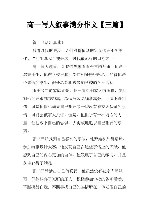 高一写人叙事满分作文【三篇】