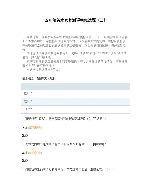 五年级美术素养测评模拟试题(三)