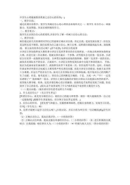 中学生心理健康教育教案之自信心的培养