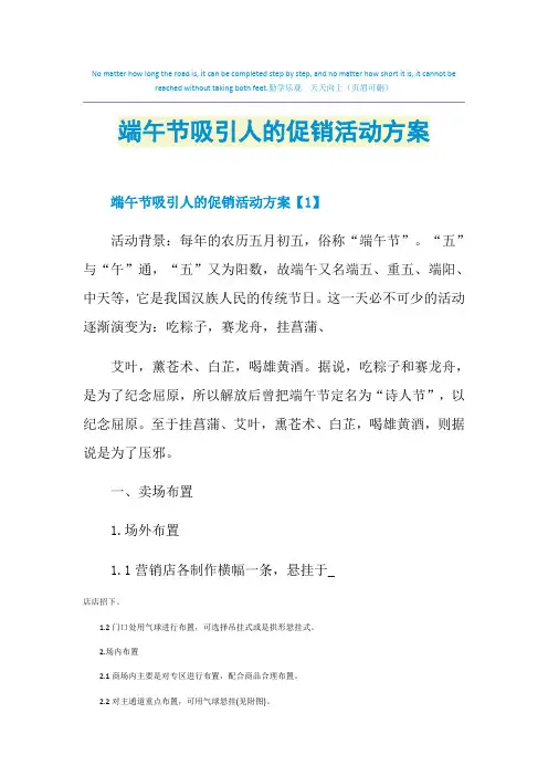 端午节吸引人的促销活动方案