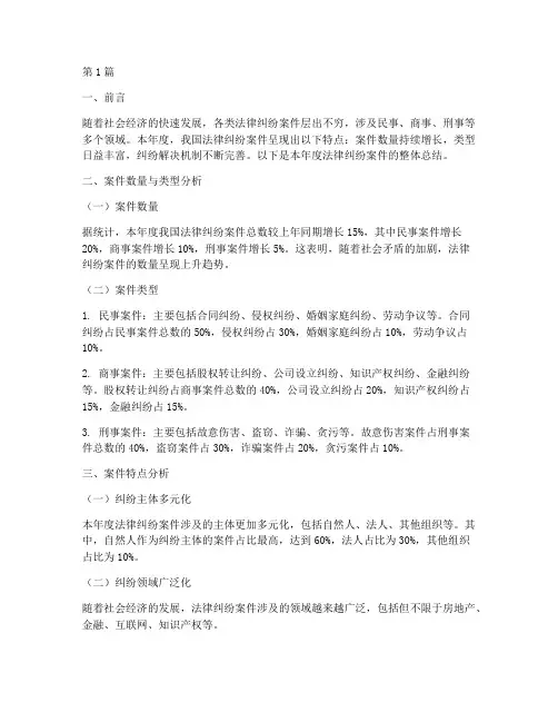 法律纠纷案件年度总结(3篇)