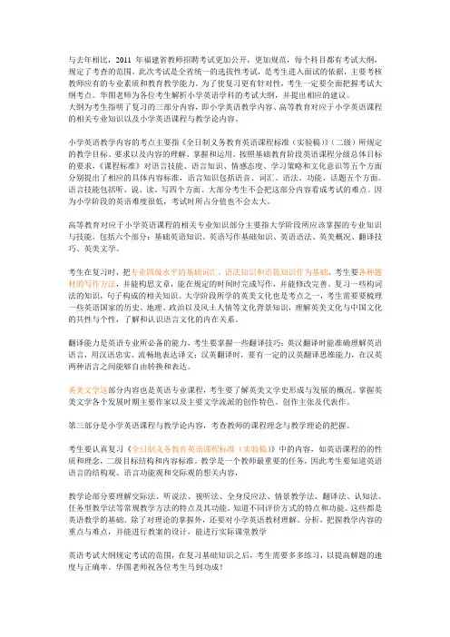 小学英语考试大纲解析