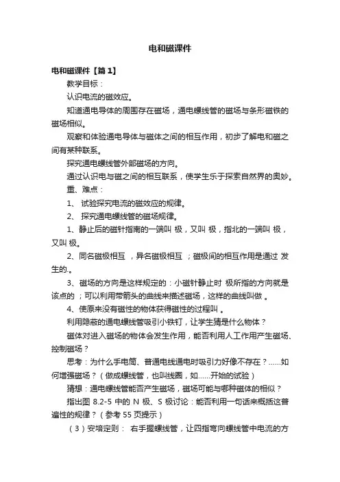 电和磁课件