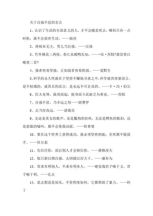 关于自强不息的名言