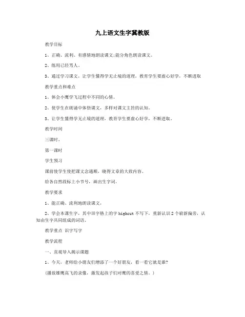 九上语文生字冀教版