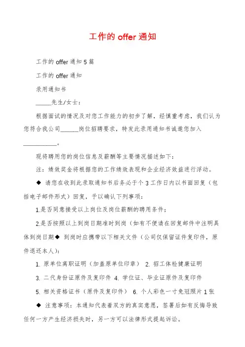 工作的offer通知