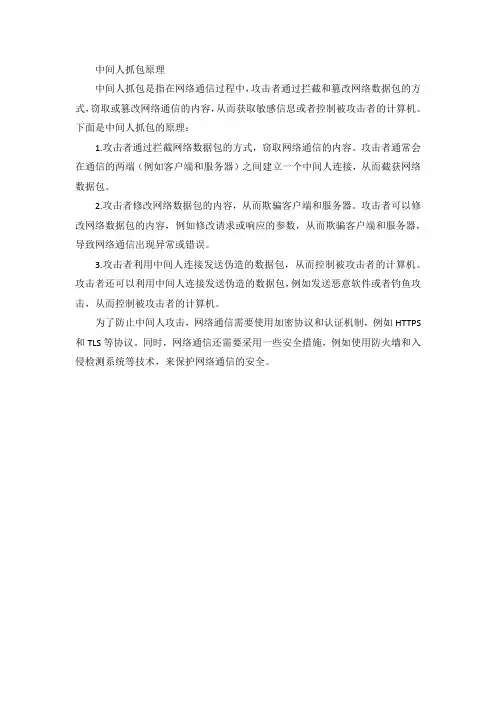 中间人抓包原理