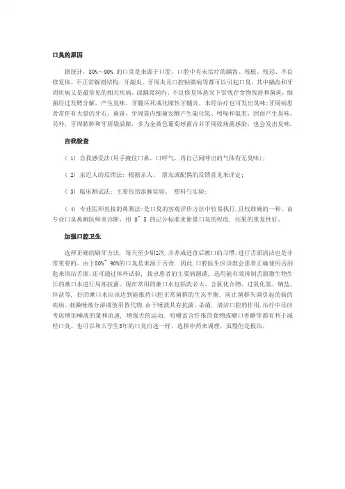 口臭的病因与自我检查方法
