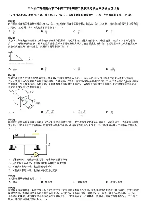2024届江西省南昌市三中高三下学期第三次模拟考试全真演练物理试卷