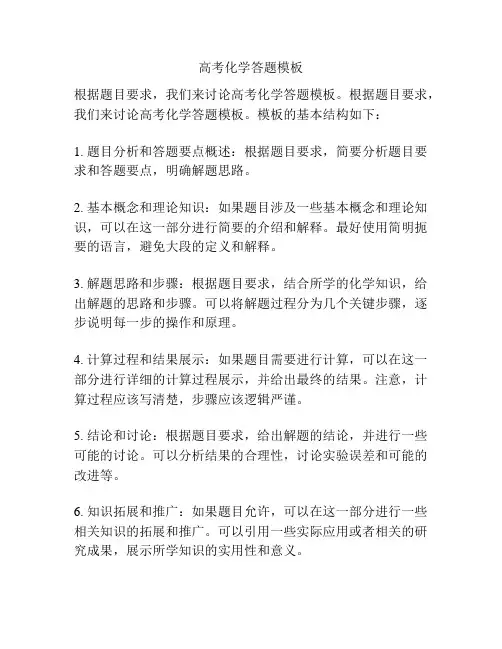 高考化学答题模板