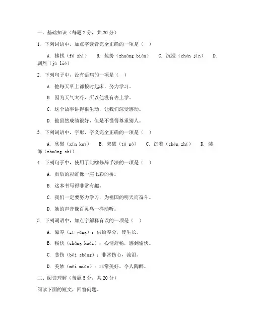 闵行区四年级语文期末试卷