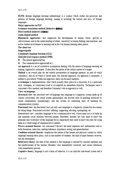 最新英语教学法教程知识点总结(1-12单元)